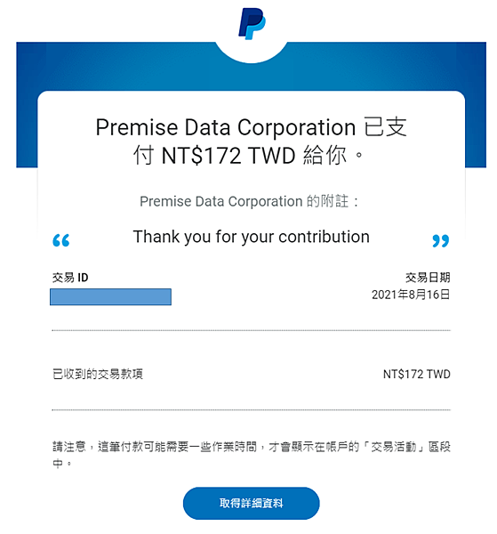 (2021.08更新)Premise Dat‪a 網賺 填問卷 paypal 累積出金2133元