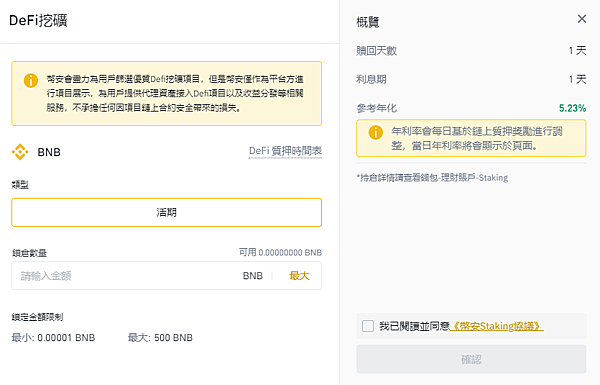幣安｜我的Binance使用心得 DeFi挖礦/質押/空投