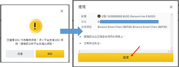 Metamask｜教學 透過幣安(Binance) 發送 BUSD 到 Metamask錢包