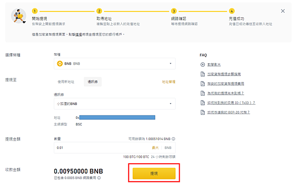 Metamask｜經由幣安交易所 我在PancakeSwap質押挖礦 BNB/CAKE