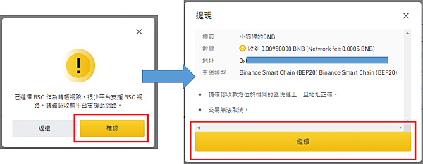 Metamask｜經由幣安交易所 我在PancakeSwap質押挖礦 BNB/CAKE