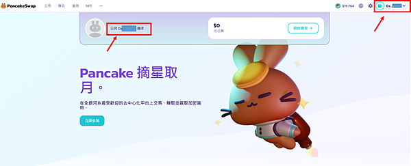 Metamask｜經由幣安交易所 我在PancakeSwap質押挖礦 BNB/CAKE