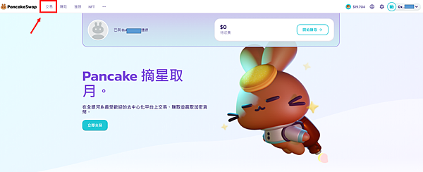 Metamask｜經由幣安交易所 我在PancakeSwap質押挖礦 BNB/CAKE