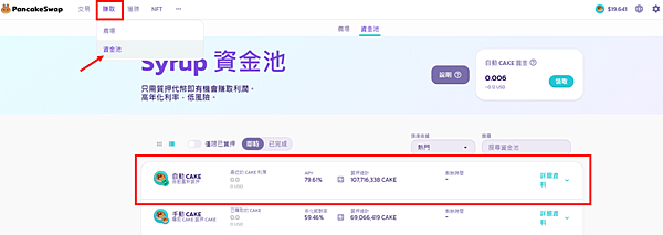 Metamask｜經由幣安交易所 我在PancakeSwap質押挖礦 BNB/CAKE