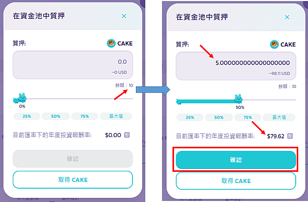 Metamask｜經由幣安交易所 我在PancakeSwap質押挖礦 BNB/CAKE