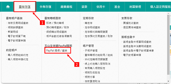 網賺 從 PayPal 個人帳戶提領餘額教學 玉山全球通PayPal服務 台幣提領免手續費