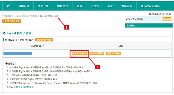 網賺 從 PayPal 個人帳戶提領餘額教學 玉山全球通PayPal服務 台幣提領免手續費