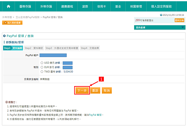 網賺 從 PayPal 個人帳戶提領餘額教學 玉山全球通PayPal服務 台幣提領免手續費