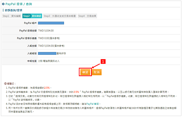 網賺 從 PayPal 個人帳戶提領餘額教學 玉山全球通PayPal服務 台幣提領免手續費