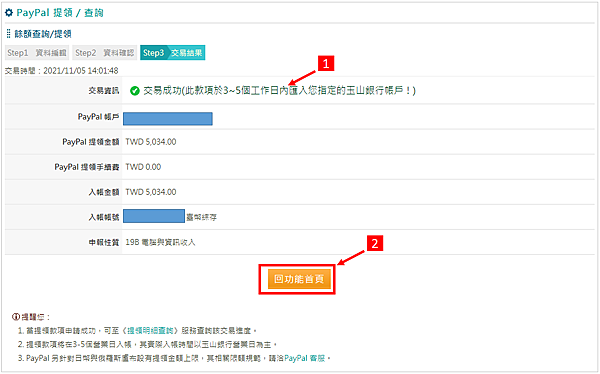 網賺 從 PayPal 個人帳戶提領餘額教學 玉山全球通PayPal服務 台幣提領免手續費