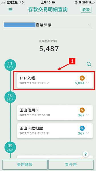 網賺 從 PayPal 個人帳戶提領餘額教學 玉山全球通PayPal服務 台幣提領免手續費