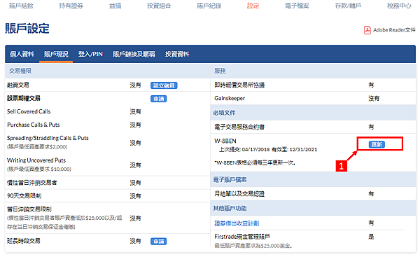 Firstrade 更新W-8BEN（美國稅務局）表格通知 可線上更新