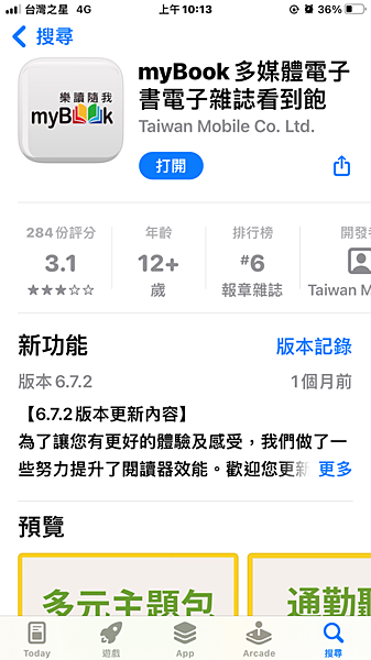 分享 如何使用序號 兌換myBook電子書