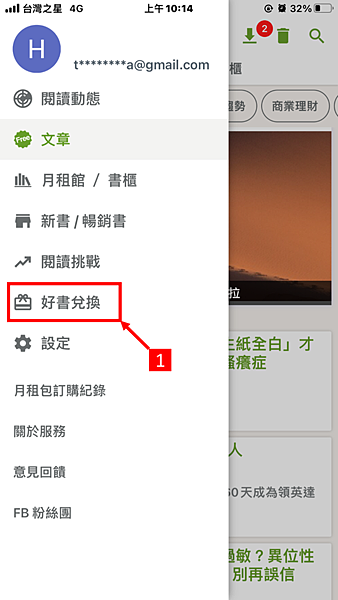 分享 如何使用序號 兌換myBook電子書 分享 如何使用序號 兌換myBook電子書