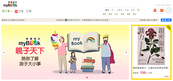 分享 如何使用序號 兌換myBook電子書