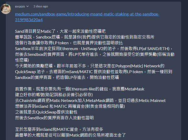 區塊鏈遊戲｜The Sandbox 流動性挖礦 圖解教學 mSAND-MATIC