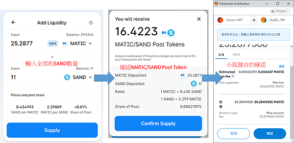 區塊鏈遊戲｜The Sandbox 流動性挖礦 圖解教學 mSAND-MATIC