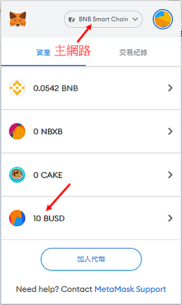 Metamask｜圖解教學 透過幣安(Binance) 發送 BUSD 到 Metamask錢包