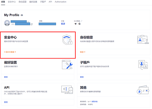 OKEx｜ 歐易OKEx交易所 註冊教學