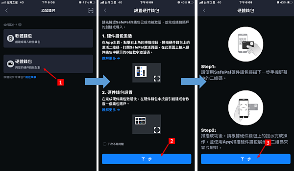 加密貨幣｜開箱 Safepal 冷錢包 硬體&軟體 (上集)