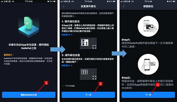 加密貨幣｜開箱 Safepal 冷錢包 硬體&軟體 (上集)