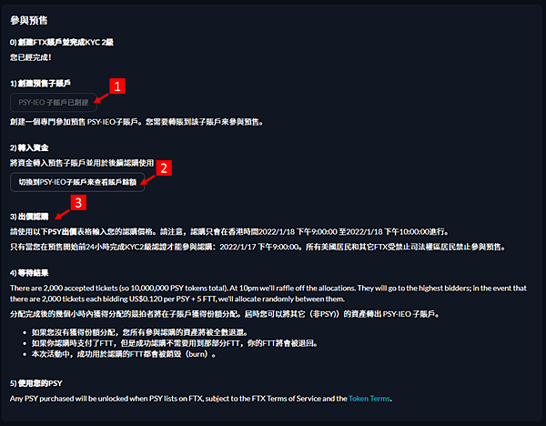 FTX交易所｜電匯 入金 質押 IEO 圖解教學