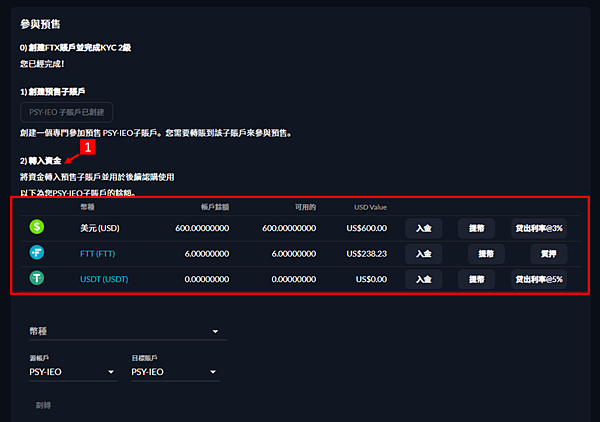 FTX交易所｜電匯 入金 質押 IEO 圖解教學