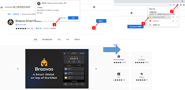 StarkNet｜如何使用Braavos錢包?入金/儲值/開通錢包