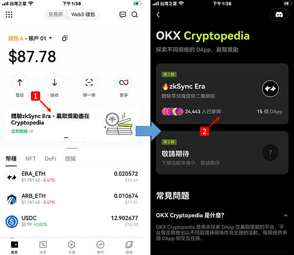 OKX｜我用iphone13加OKX web3錢包，體驗zkSync era生態系