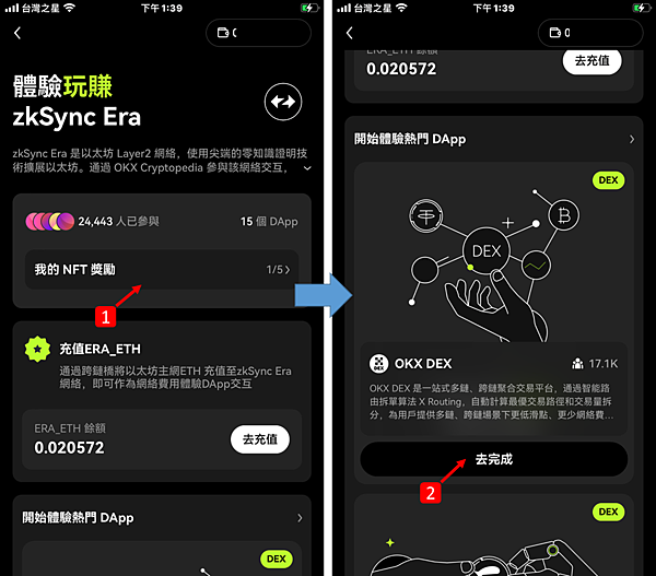 OKX｜我用iphone13加OKX web3錢包，體驗zkSync era生態系