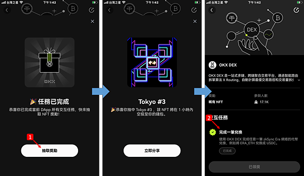 OKX｜我用iphone13加OKX web3錢包，體驗zkSync era生態系