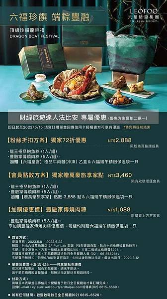 紀錄｜2023 端午節粽子預購 六福珍饌 端粽豐融 豐融家傳燒肉粽+龍王極品鮑魚粽