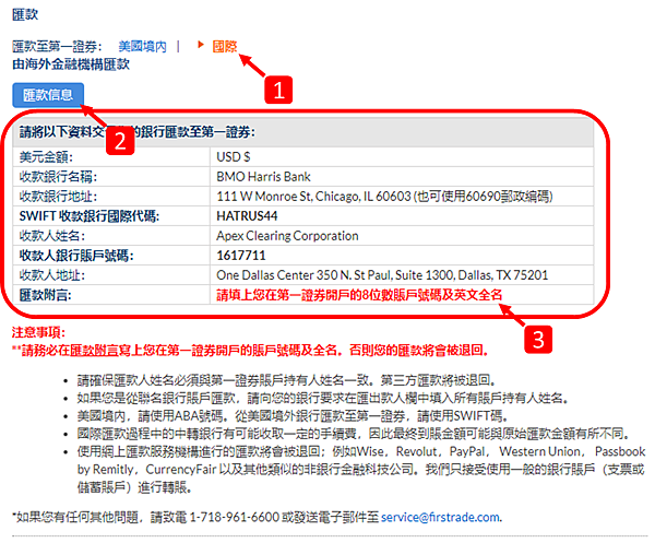 Firstrade｜玉山銀行匯款至美國券商，國際電匯(Wire funds into your firstrade account)