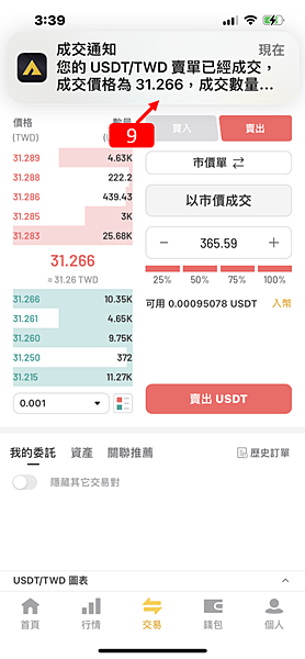 ACE交易所｜加密貨幣提領完整教學(含交易賣出) 2023版