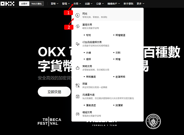 OKX交易所｜閃兌/提幣，USDT to ETH，使用教學