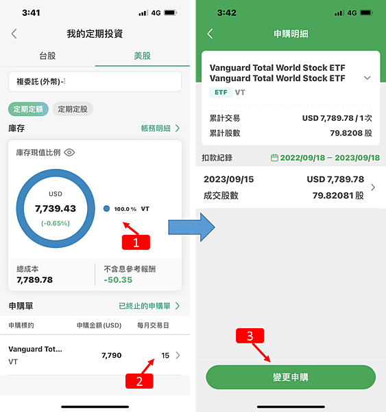 複委託｜國泰定期定額美股手續費0.1美元，複委託手續費3美元，使用教學