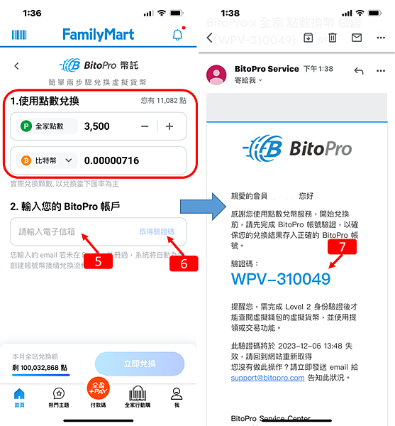 BitoPro  ｜全家會員點數免費換．輕鬆投資加密貨幣($