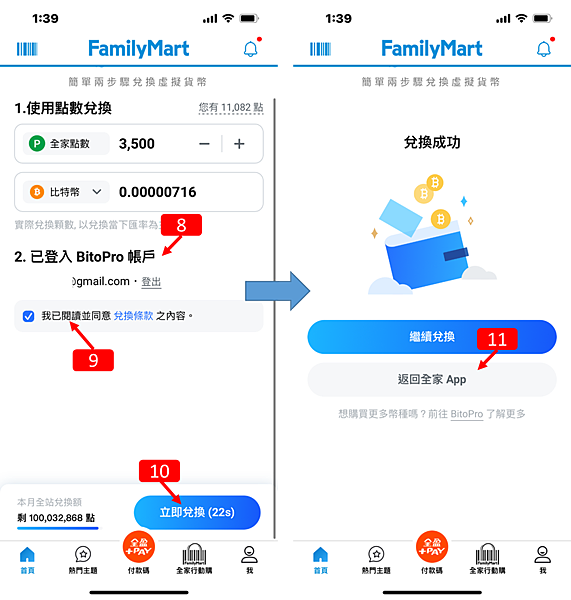 BitoPro  ｜全家會員點數免費換．輕鬆投資加密貨幣($