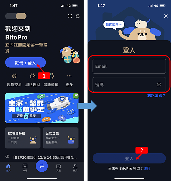 BitoPro  ｜全家會員點數免費換．輕鬆投資加密貨幣($