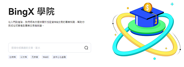 BingX交易所｜沒事多開交易所，完整介紹BingX
