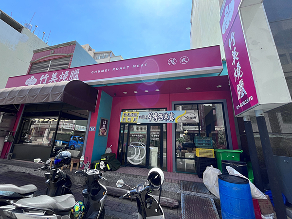 新竹 金山街日常 竹美燒臘 CHUMEI 慶開幕 內用送芋香