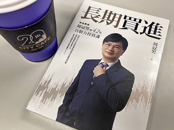 《長期買進》市場指數型ETF