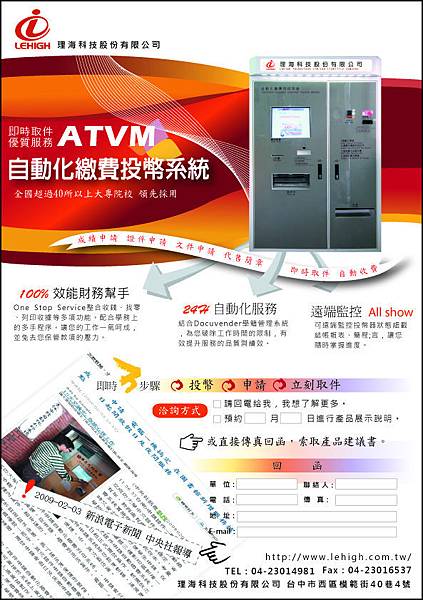 ATVM-即時取件.優值服務