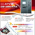 ATVM-即時取件.優值服務