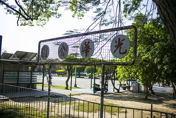 南投中興新村景點：中興會堂、耶斯列花園、光華公園