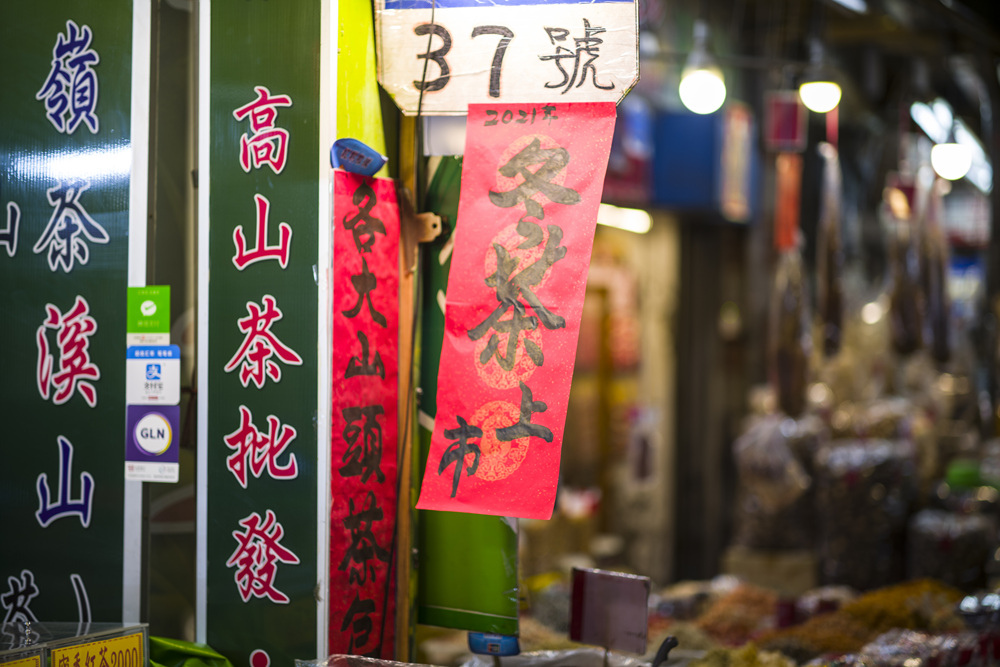 高雄年貨大街三鳳中街Noctilux-M 75mm f1.25夜晚紀錄