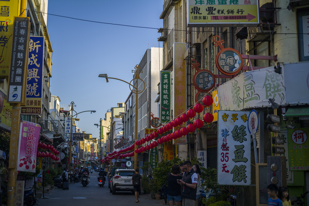 屏東恆春老街