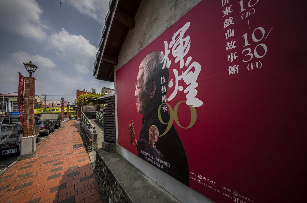 屏東戲劇博物館