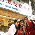 香港美食之旅第一家--合豐粉麵餐廳