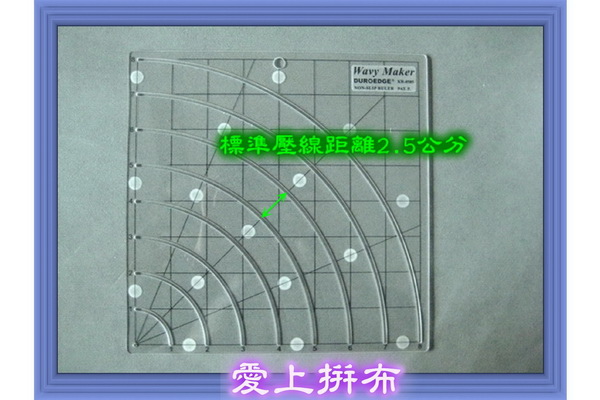 R031拼布 壓線、切割 止滑 扇形型板 半徑20公分1.jpg